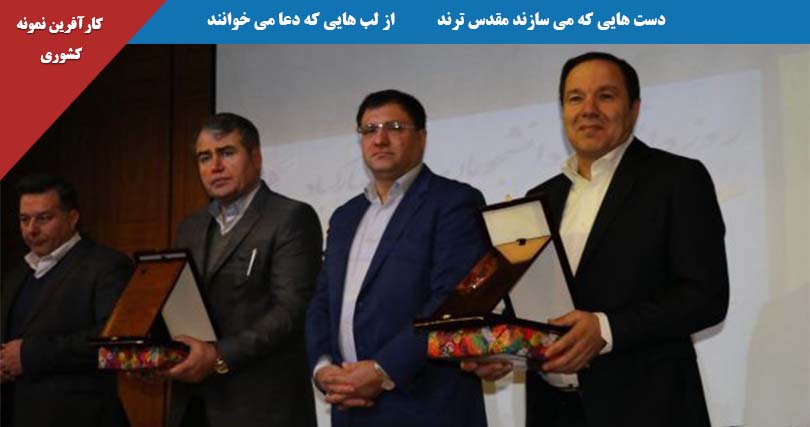 کارآفرین نمونه کشوری